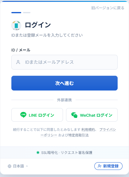 会員登録ページ